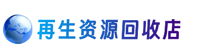 宜昌市秭归资源回收站