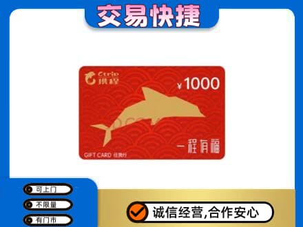 宜昌市秭归购物卡回收携程任我行卡.jpg