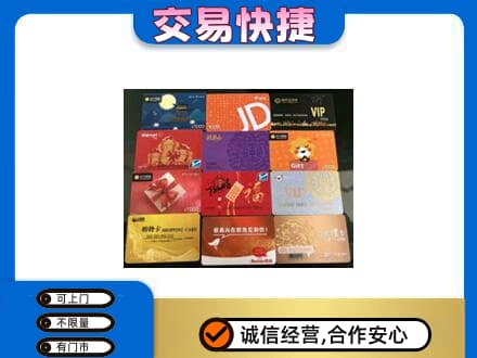 宜昌市秭归购物卡回收网购卡.jpg
