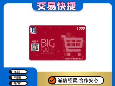 宜昌市秭归回收世纪联华卡