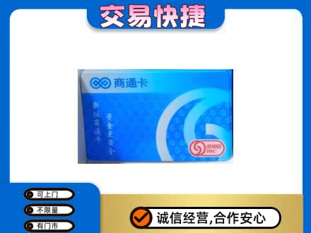 宜昌市秭归购物卡回收商通卡.jpg
