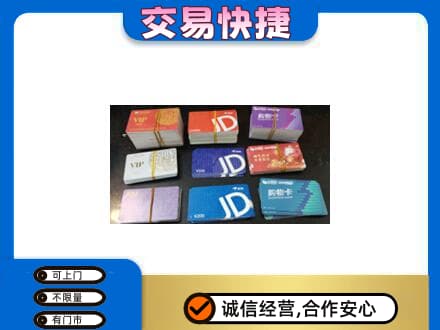 宜昌市秭归回收超市卡