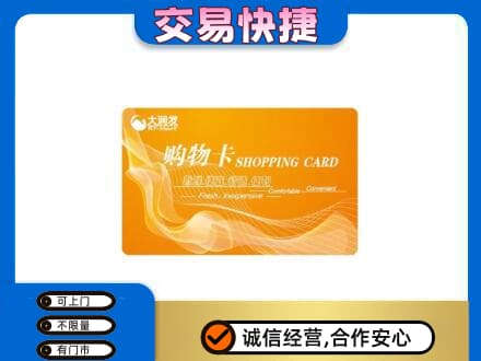 宜昌市秭归购物卡回收大润发卡.jpg
