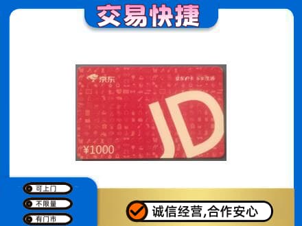宜昌市秭归购物卡回收京东卡.jpg