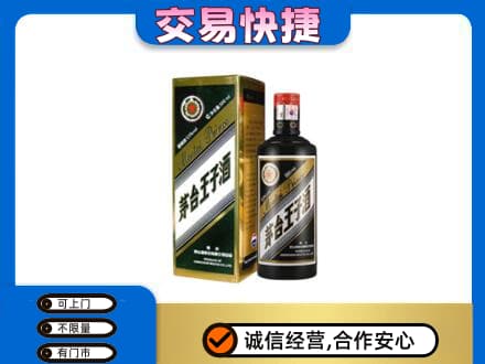 宜昌市秭归茅台回收王子酒.jpg